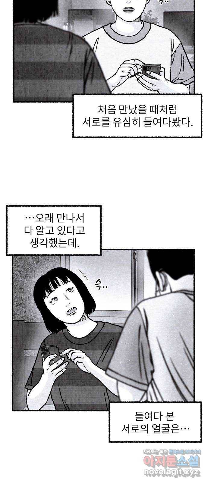 잿빛도 색이다 41화 25