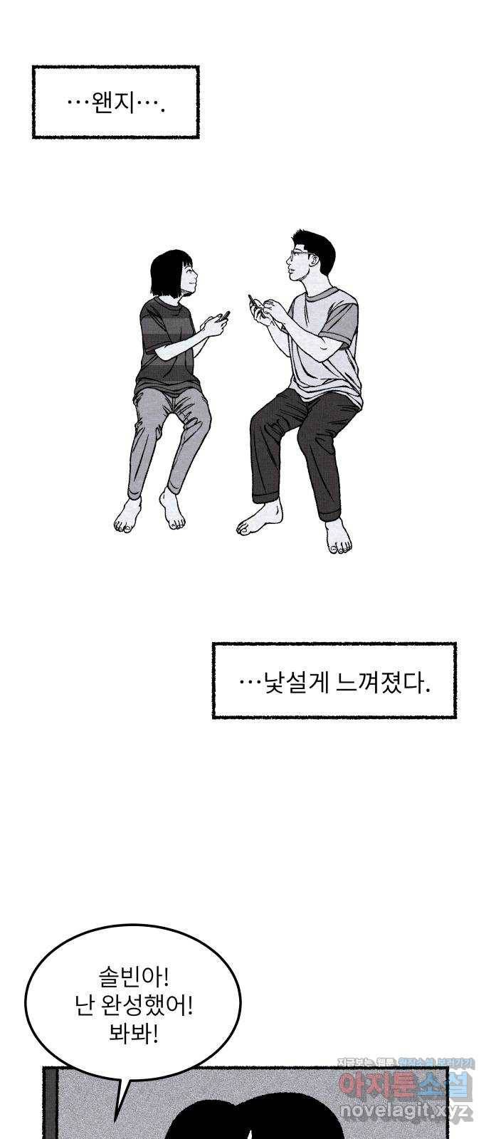잿빛도 색이다 41화 26