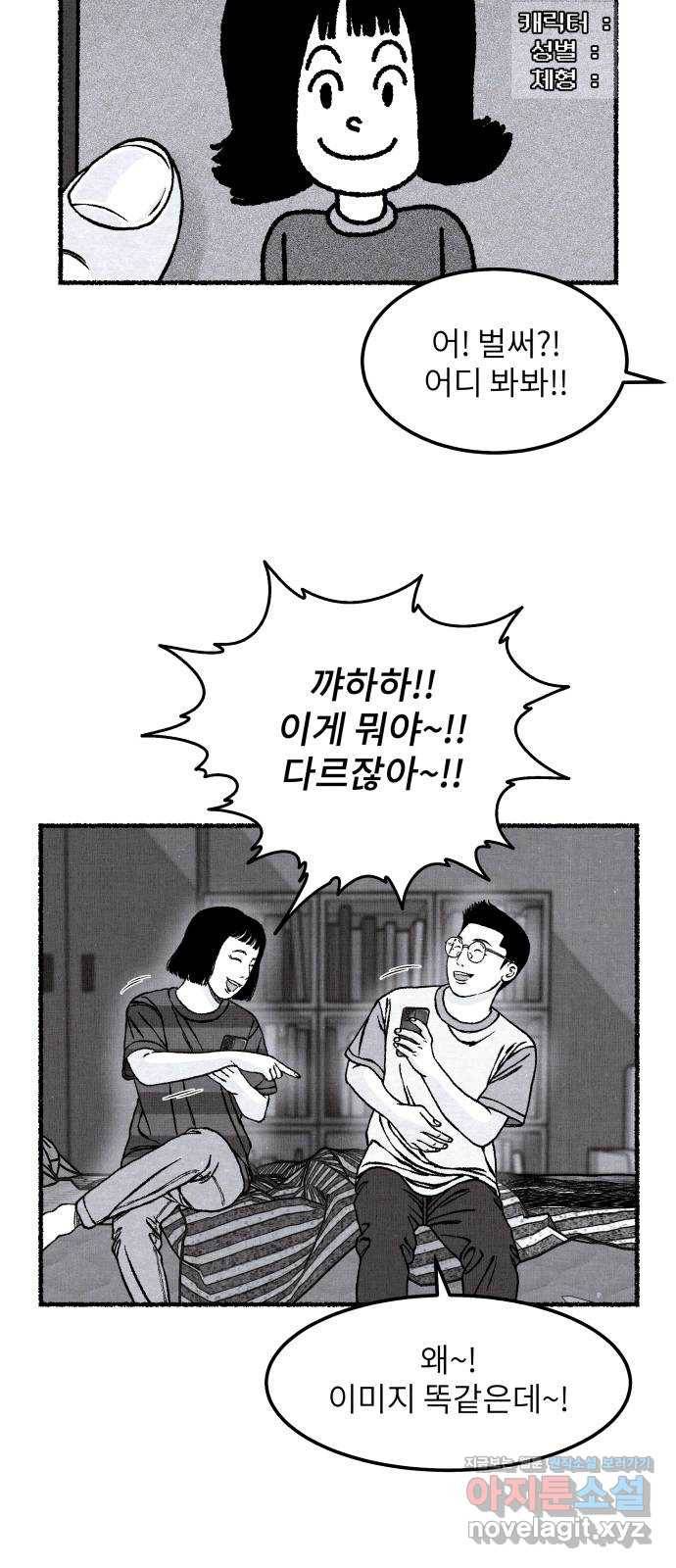 잿빛도 색이다 41화 27