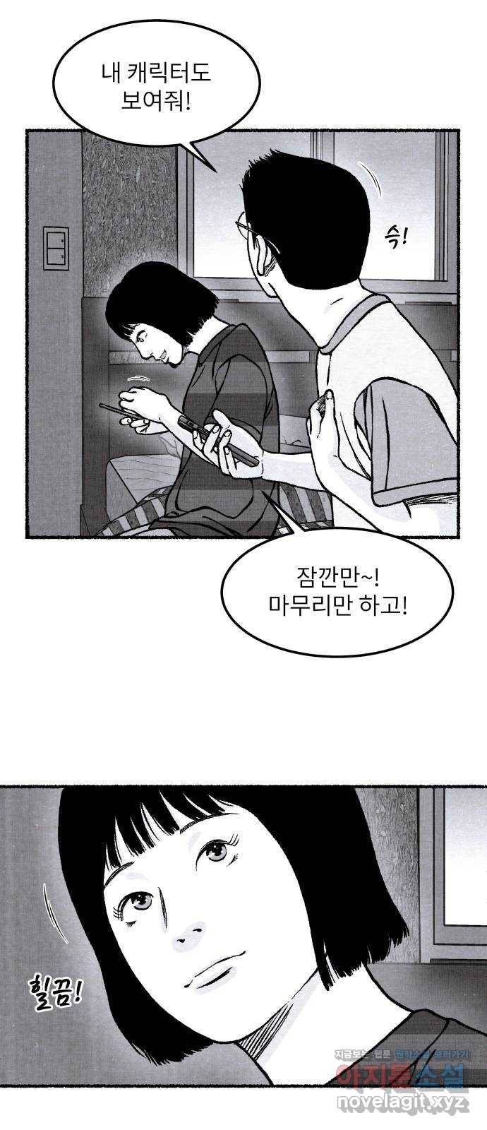 잿빛도 색이다 41화 28