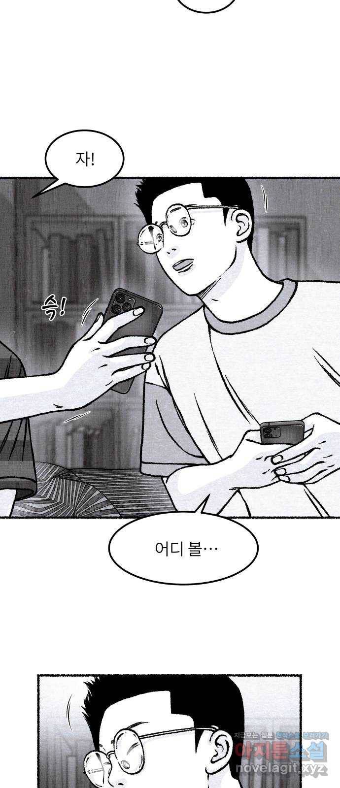 잿빛도 색이다 41화 30
