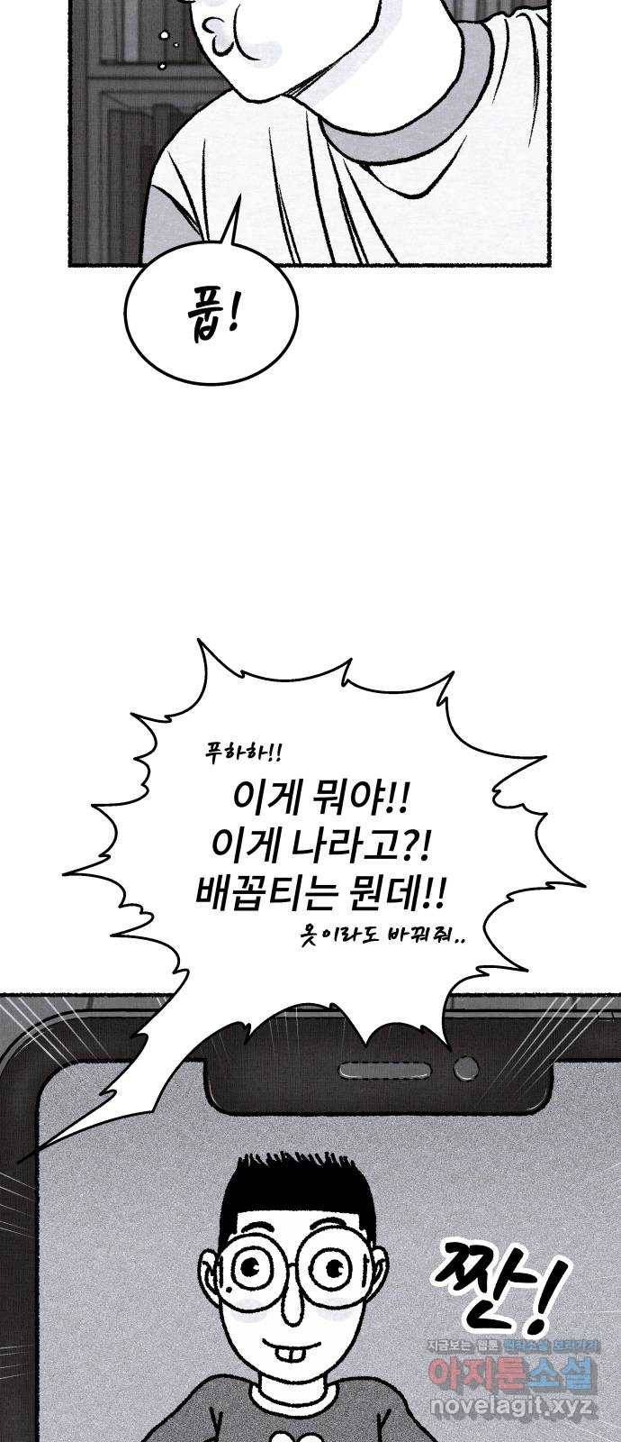 잿빛도 색이다 41화 31