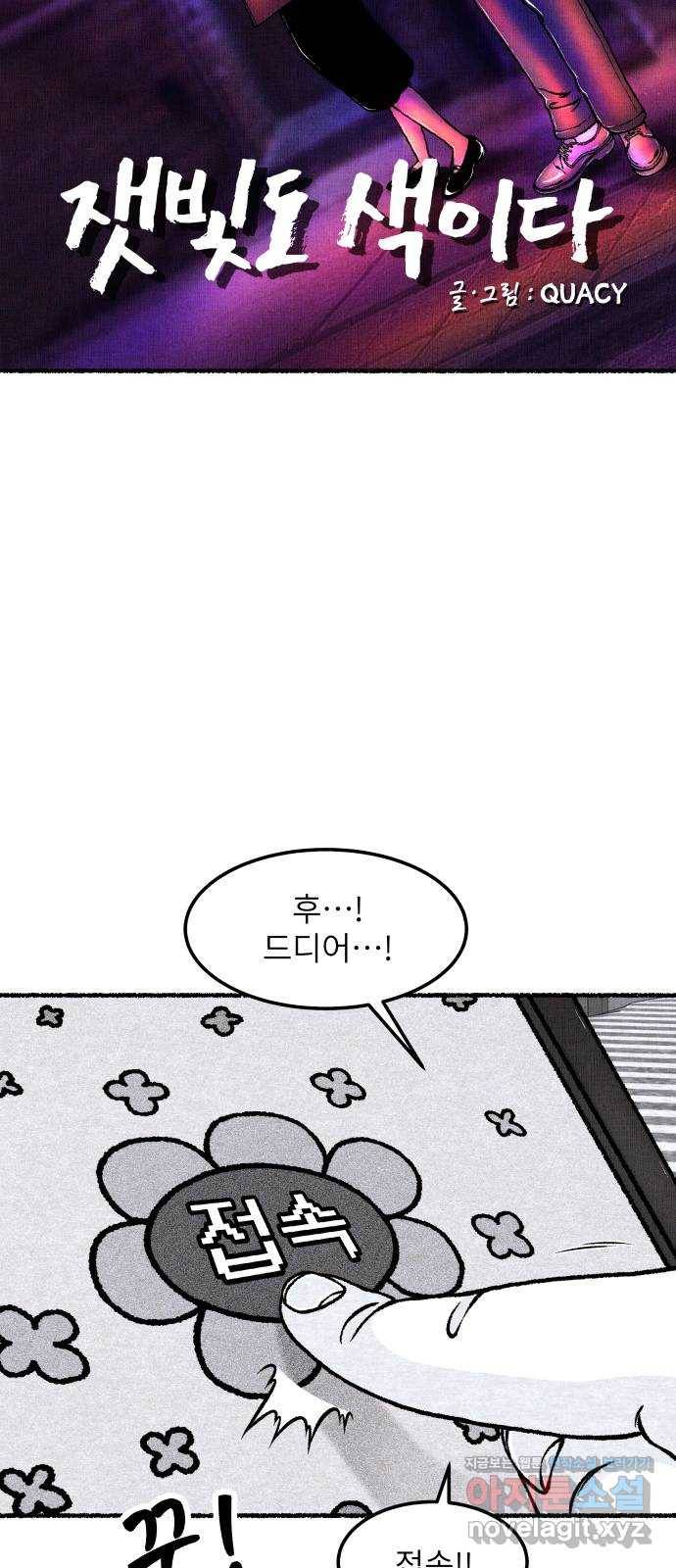 잿빛도 색이다 41화 33
