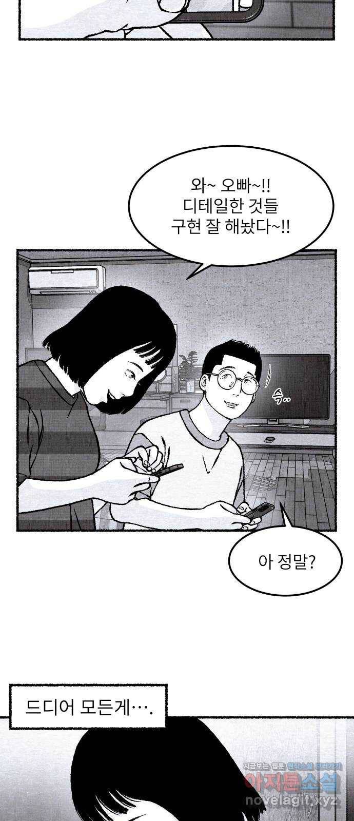 잿빛도 색이다 41화 35