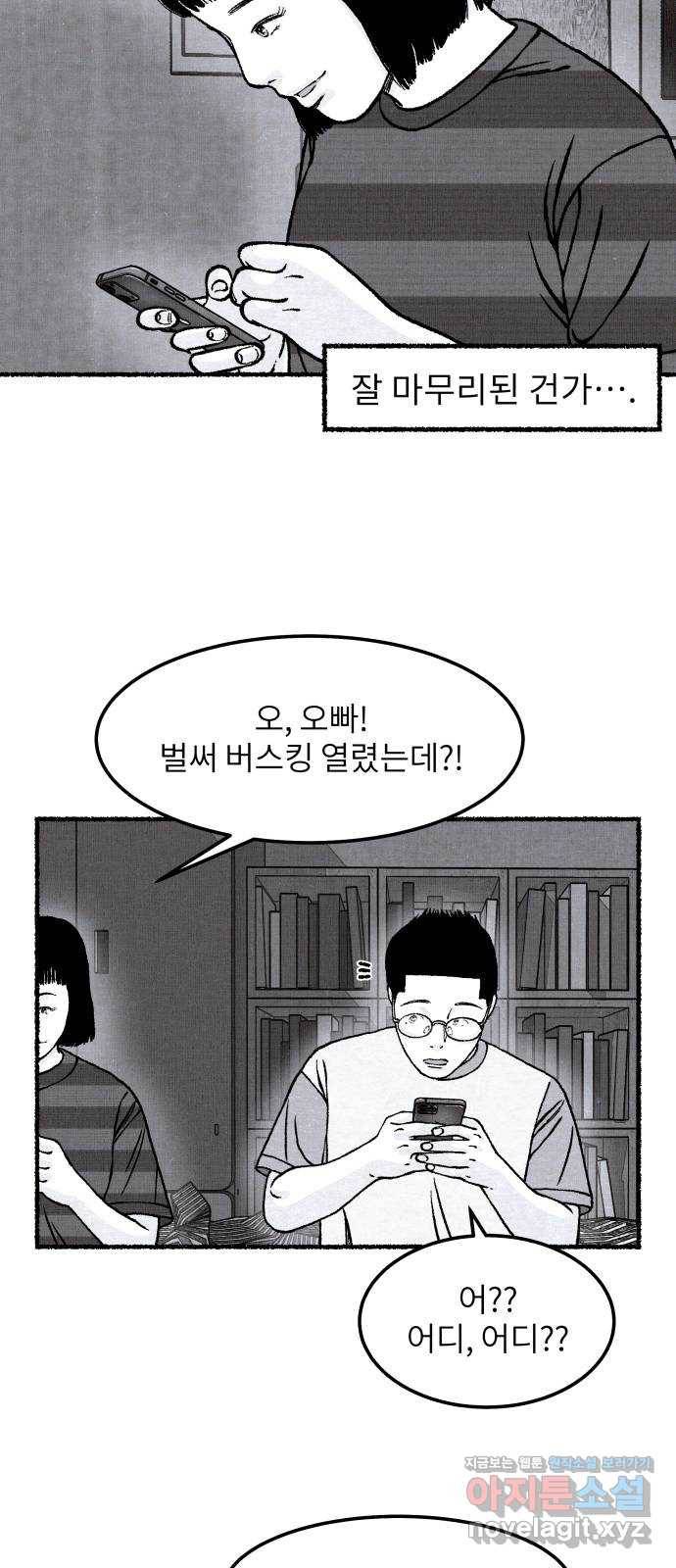 잿빛도 색이다 41화 36