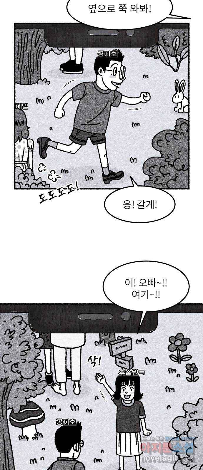 잿빛도 색이다 41화 37