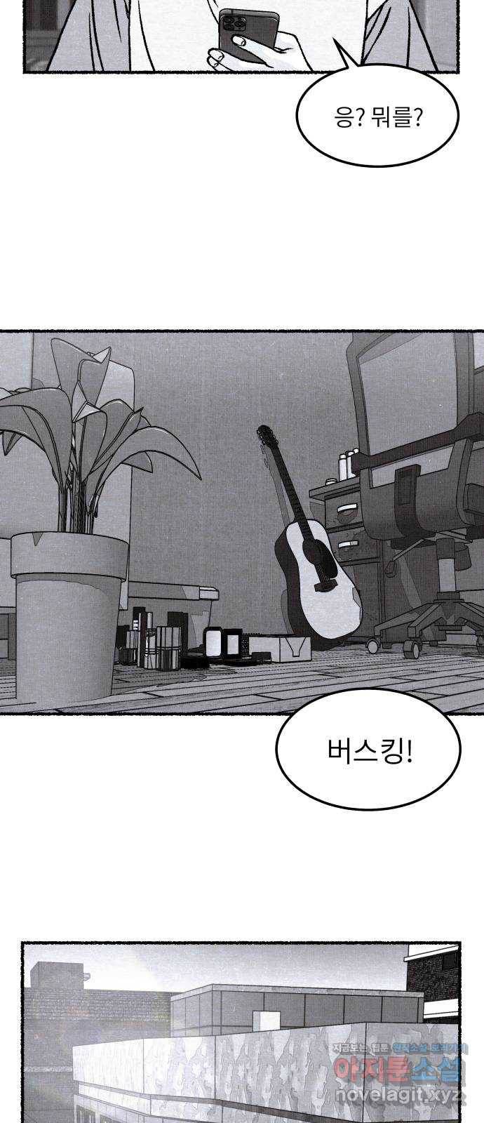 잿빛도 색이다 41화 41