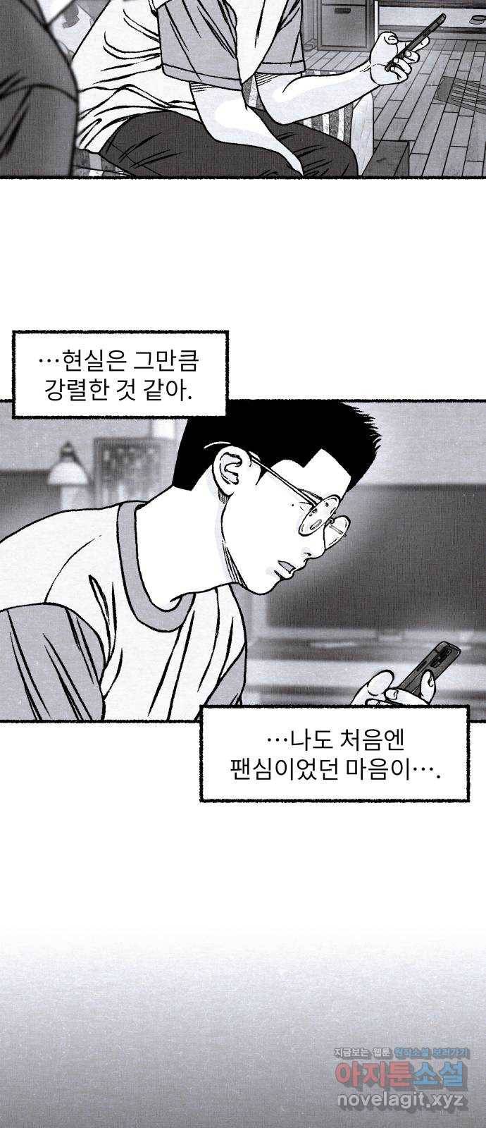 잿빛도 색이다 41화 48