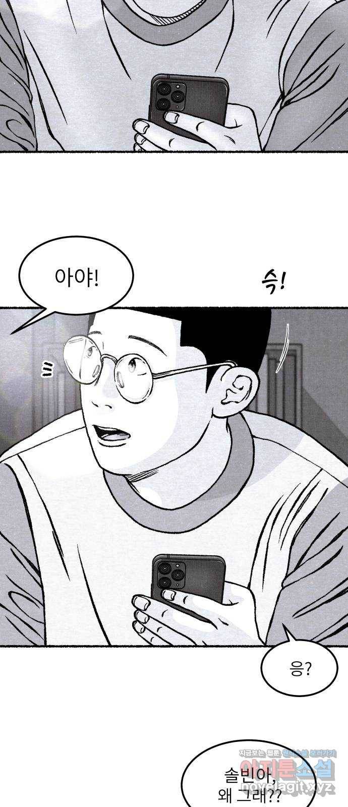 잿빛도 색이다 41화 53