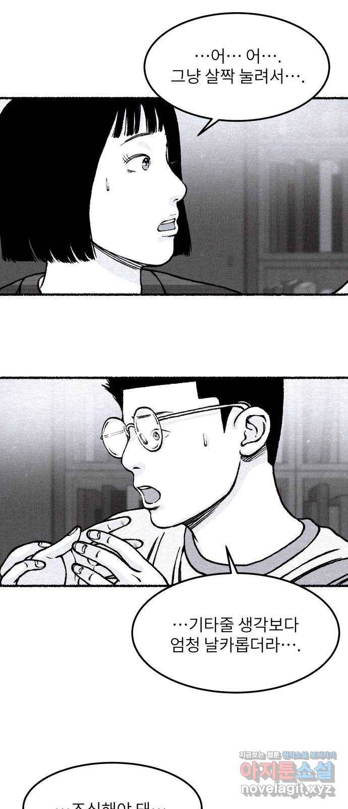 잿빛도 색이다 41화 56