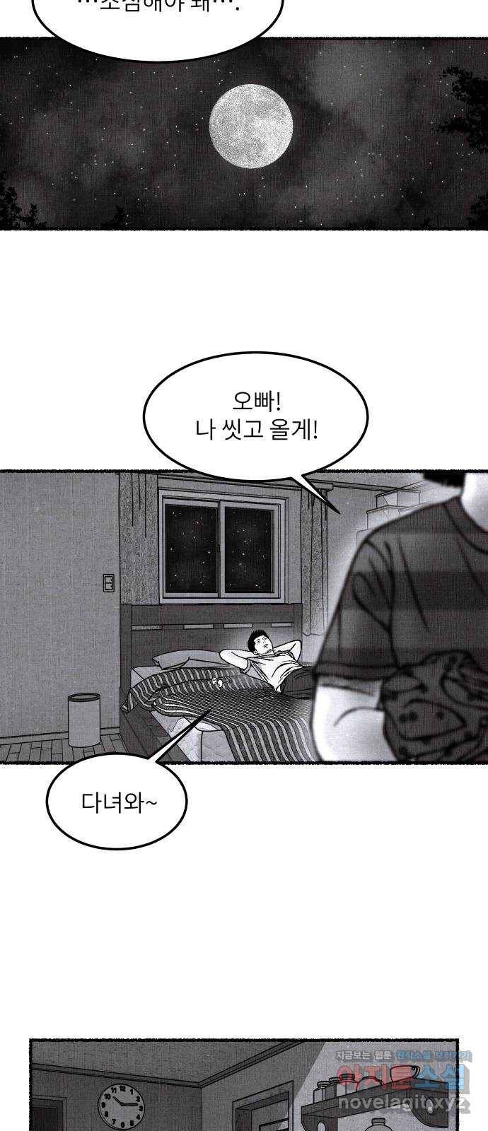 잿빛도 색이다 41화 57