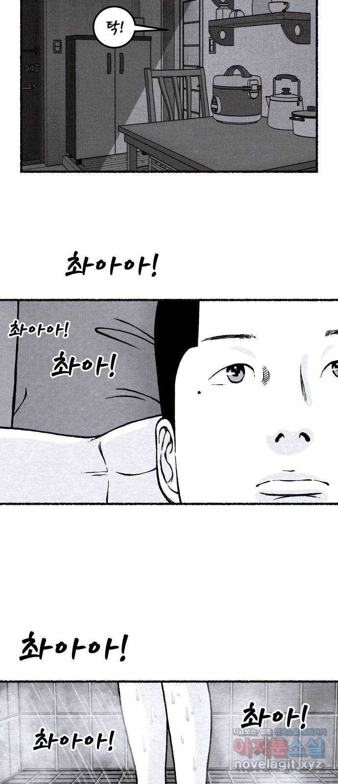 잿빛도 색이다 41화 58