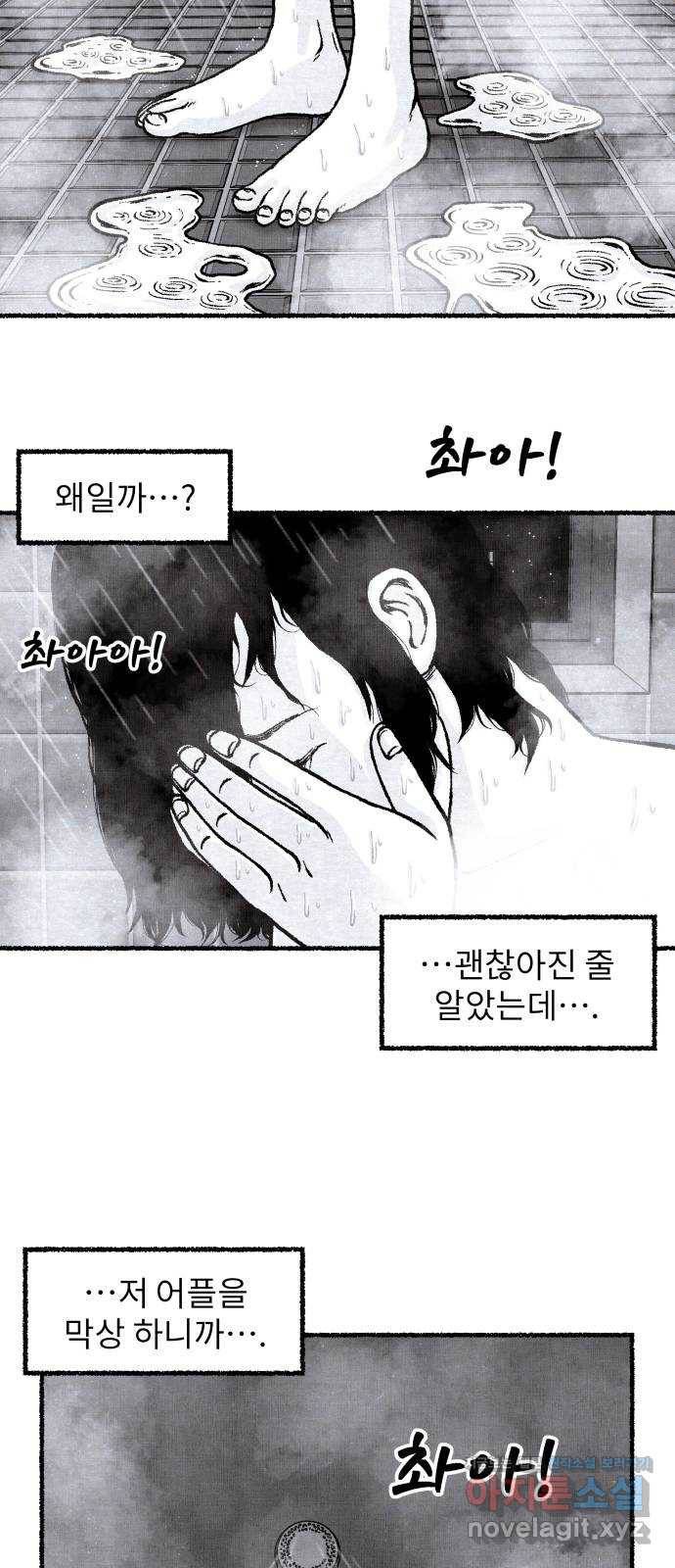 잿빛도 색이다 41화 59