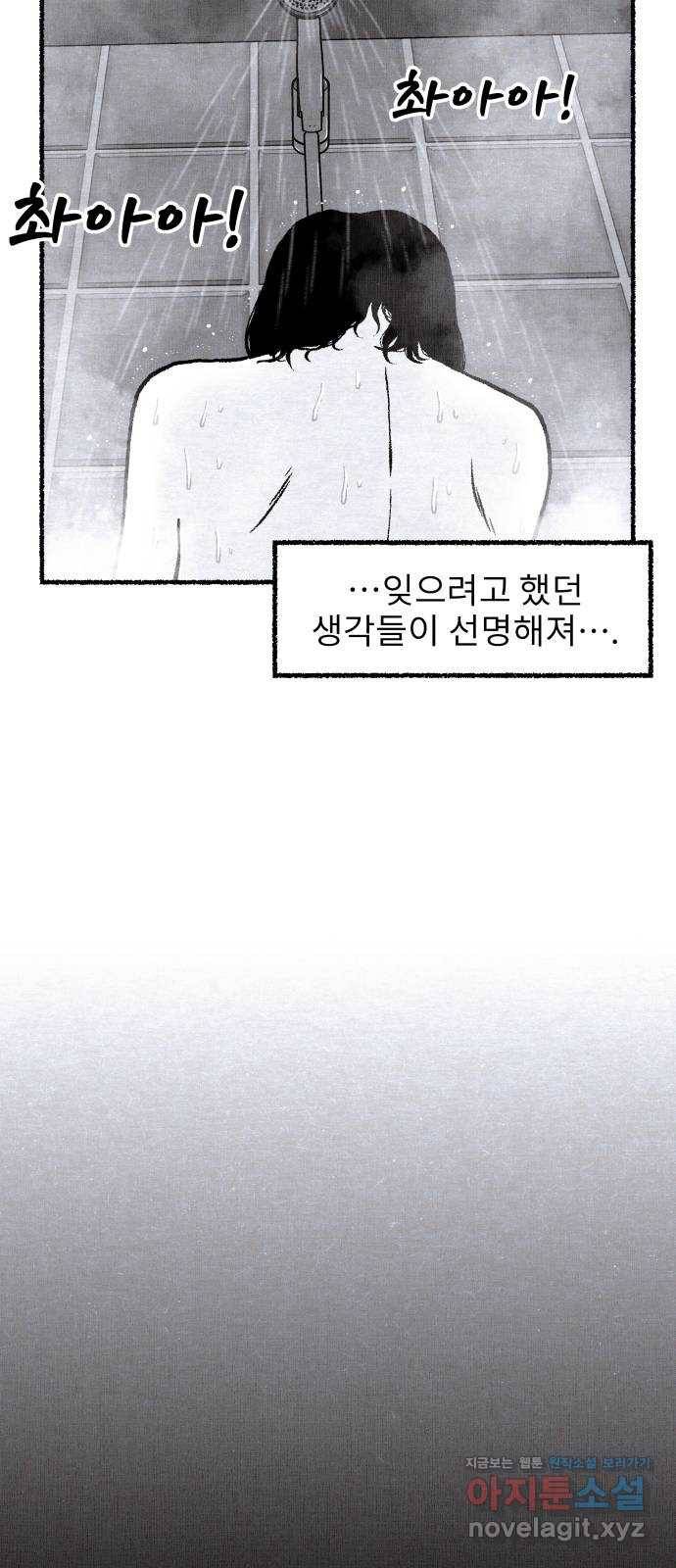 잿빛도 색이다 41화 60