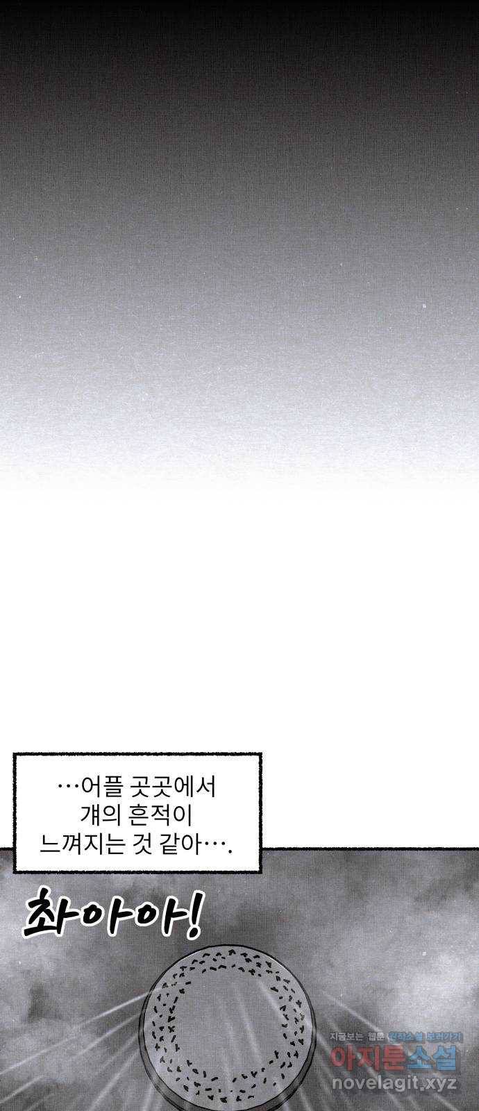 잿빛도 색이다 41화 62