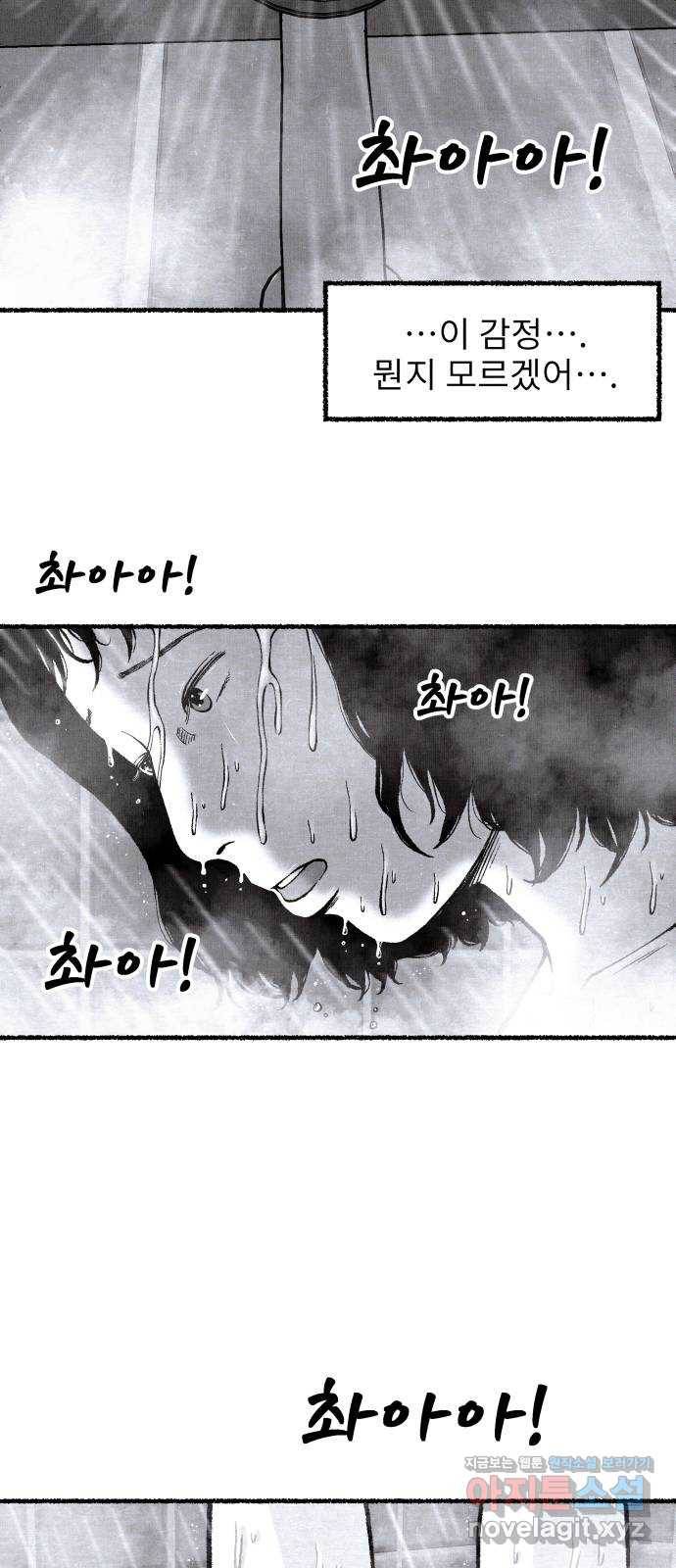잿빛도 색이다 41화 63