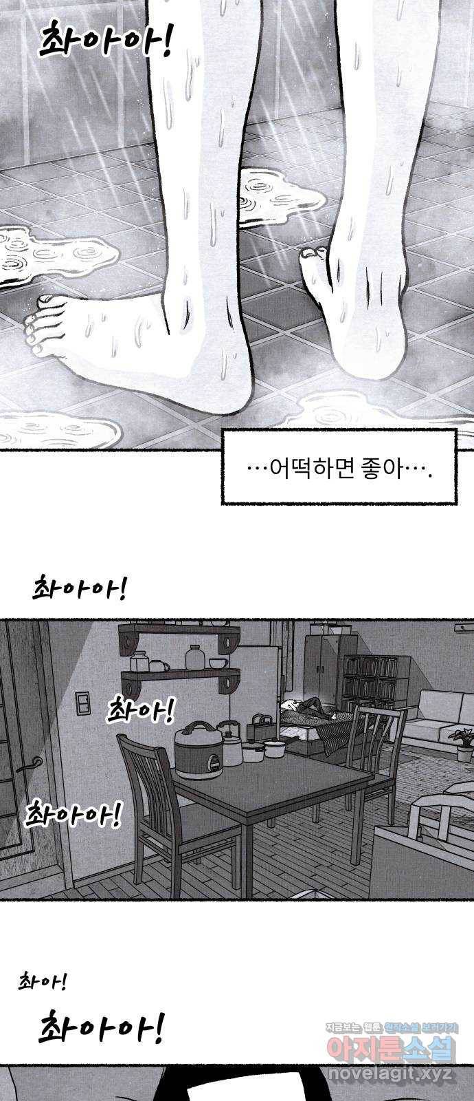 잿빛도 색이다 41화 64