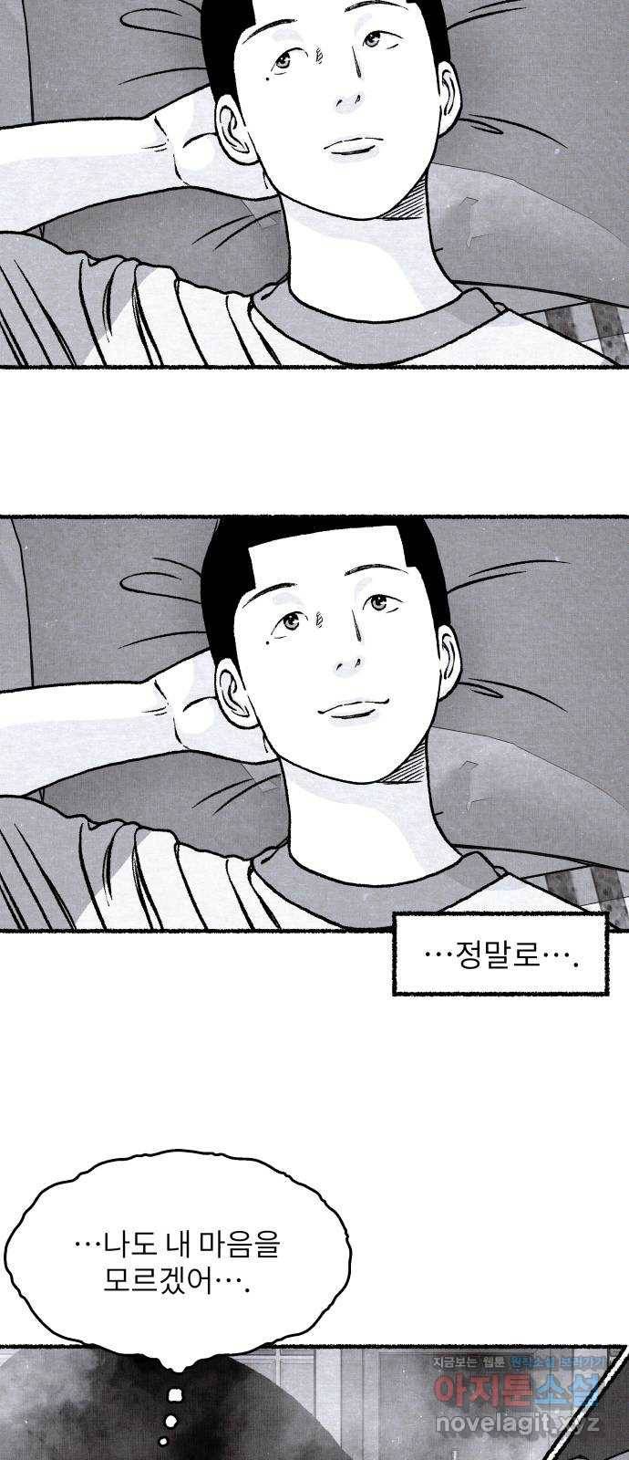 잿빛도 색이다 41화 65