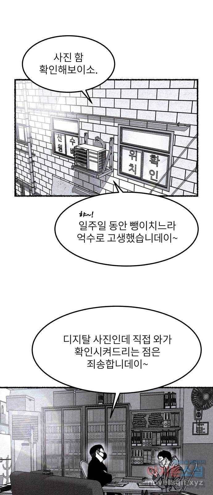 잿빛도 색이다 41화 67