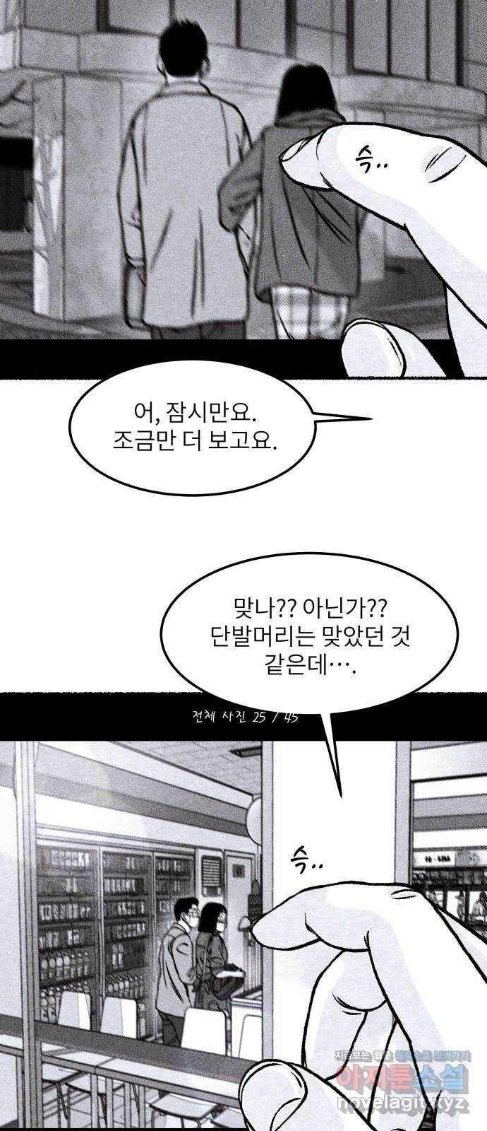 잿빛도 색이다 41화 69