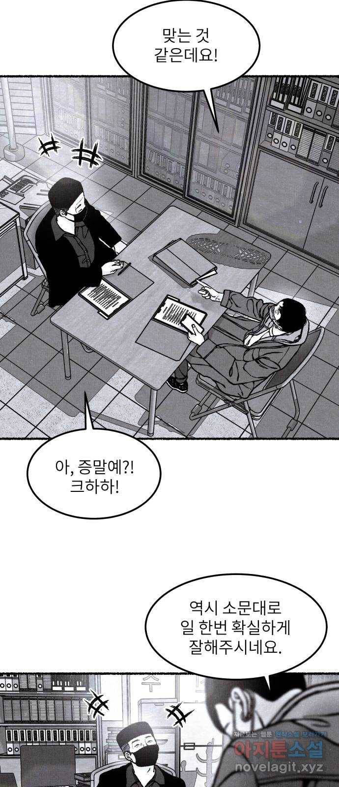 잿빛도 색이다 41화 72