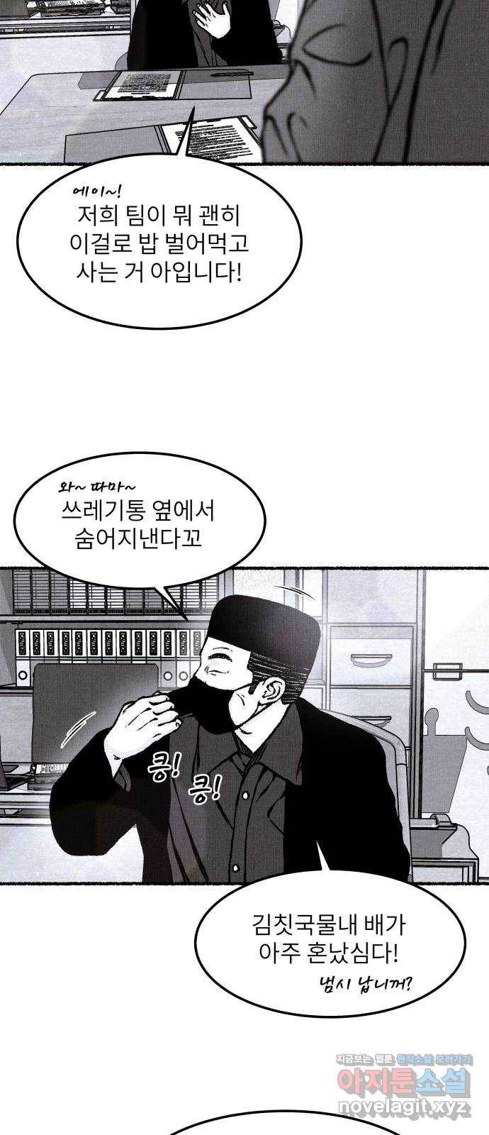 잿빛도 색이다 41화 73