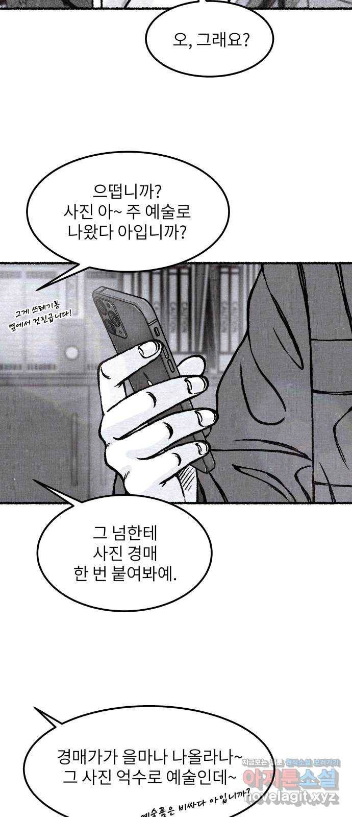 잿빛도 색이다 41화 76