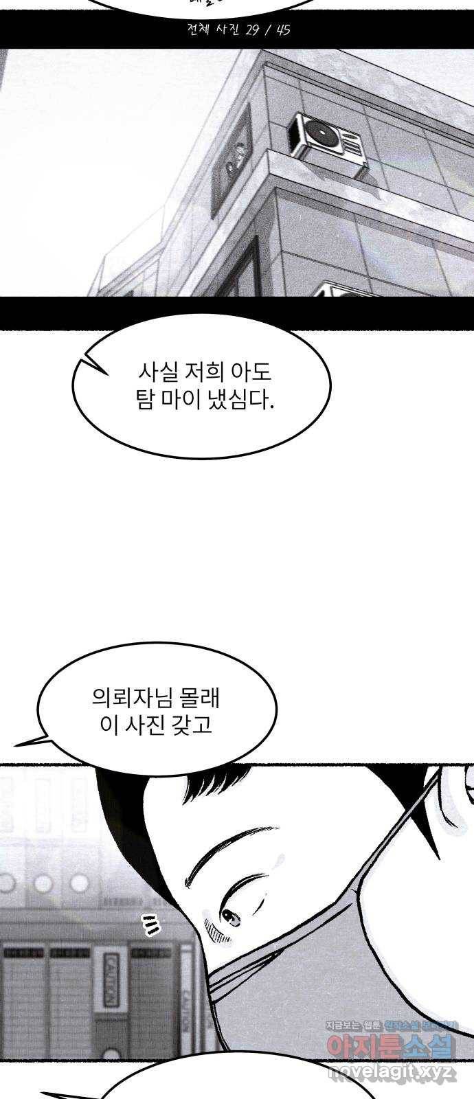 잿빛도 색이다 41화 77