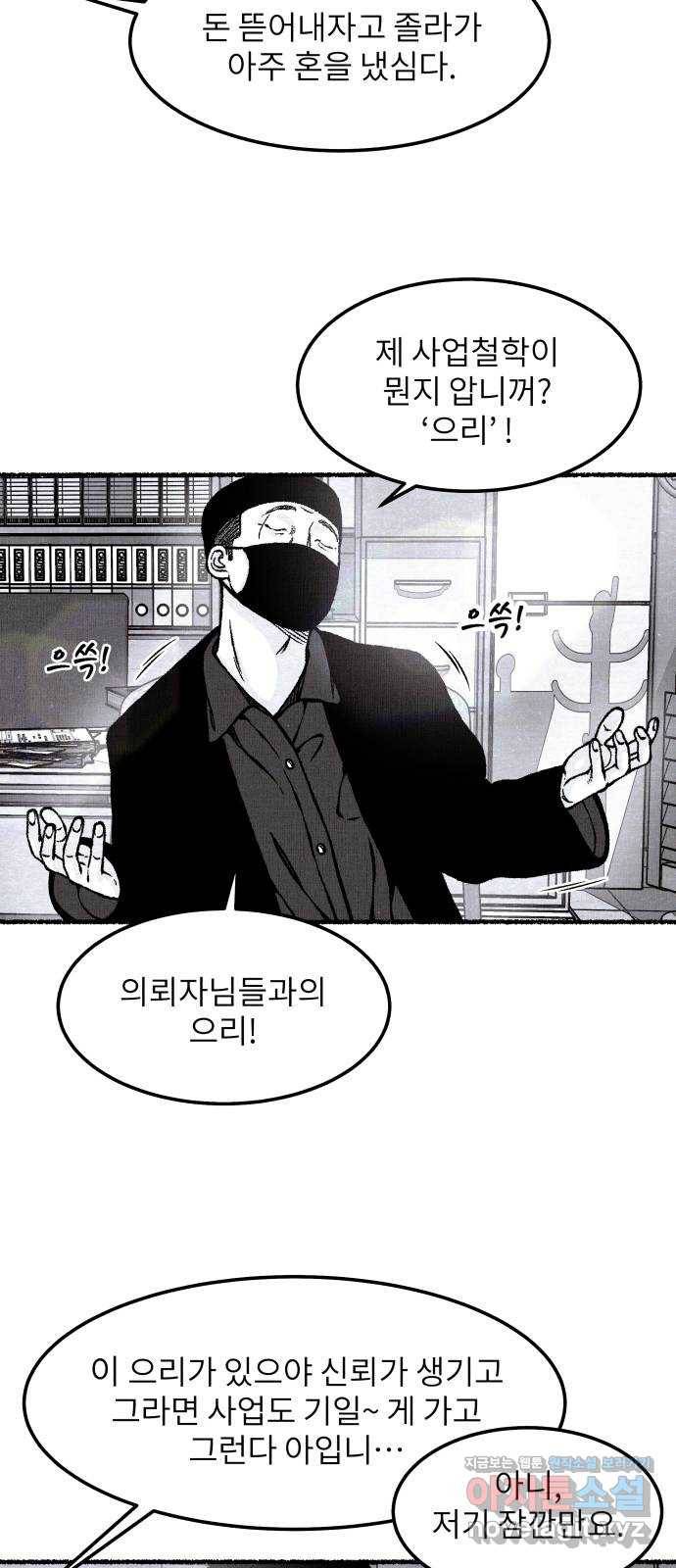 잿빛도 색이다 41화 78