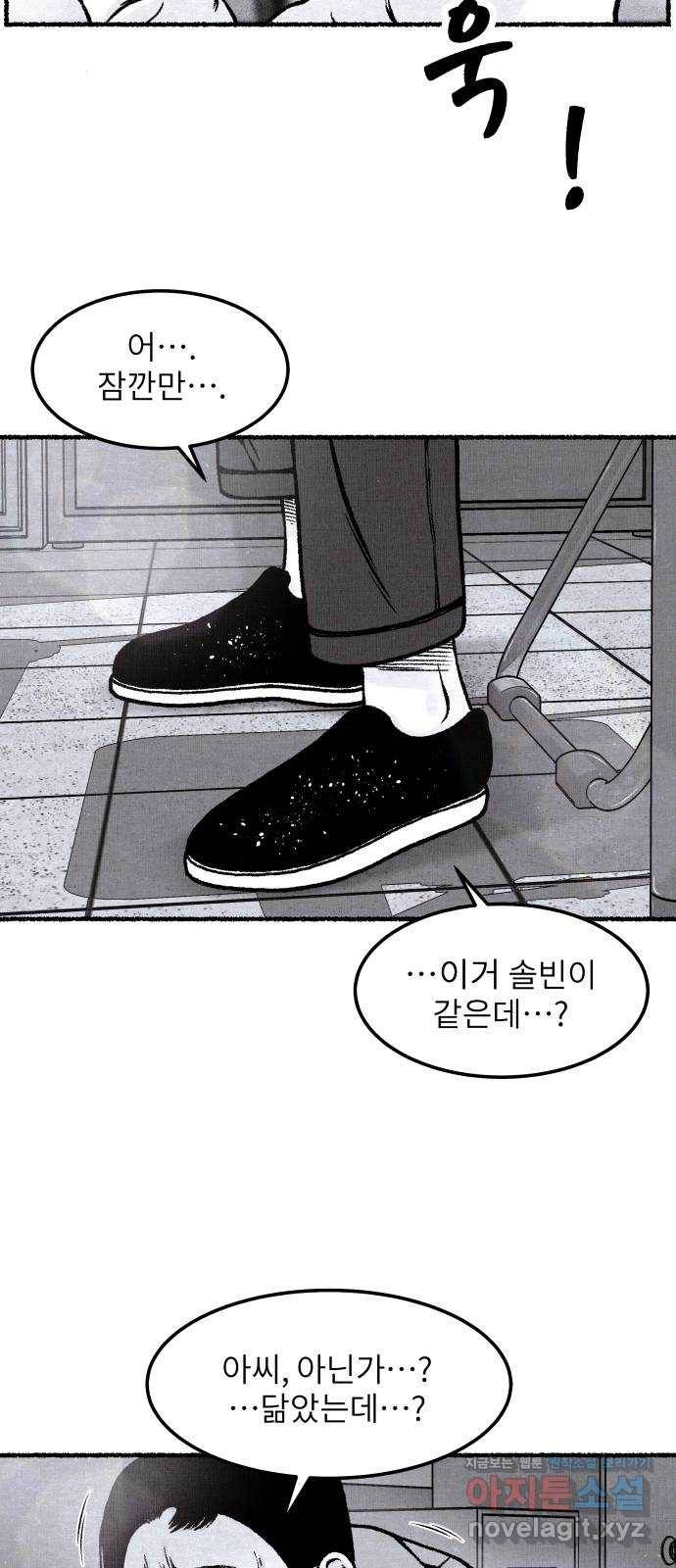 잿빛도 색이다 41화 80