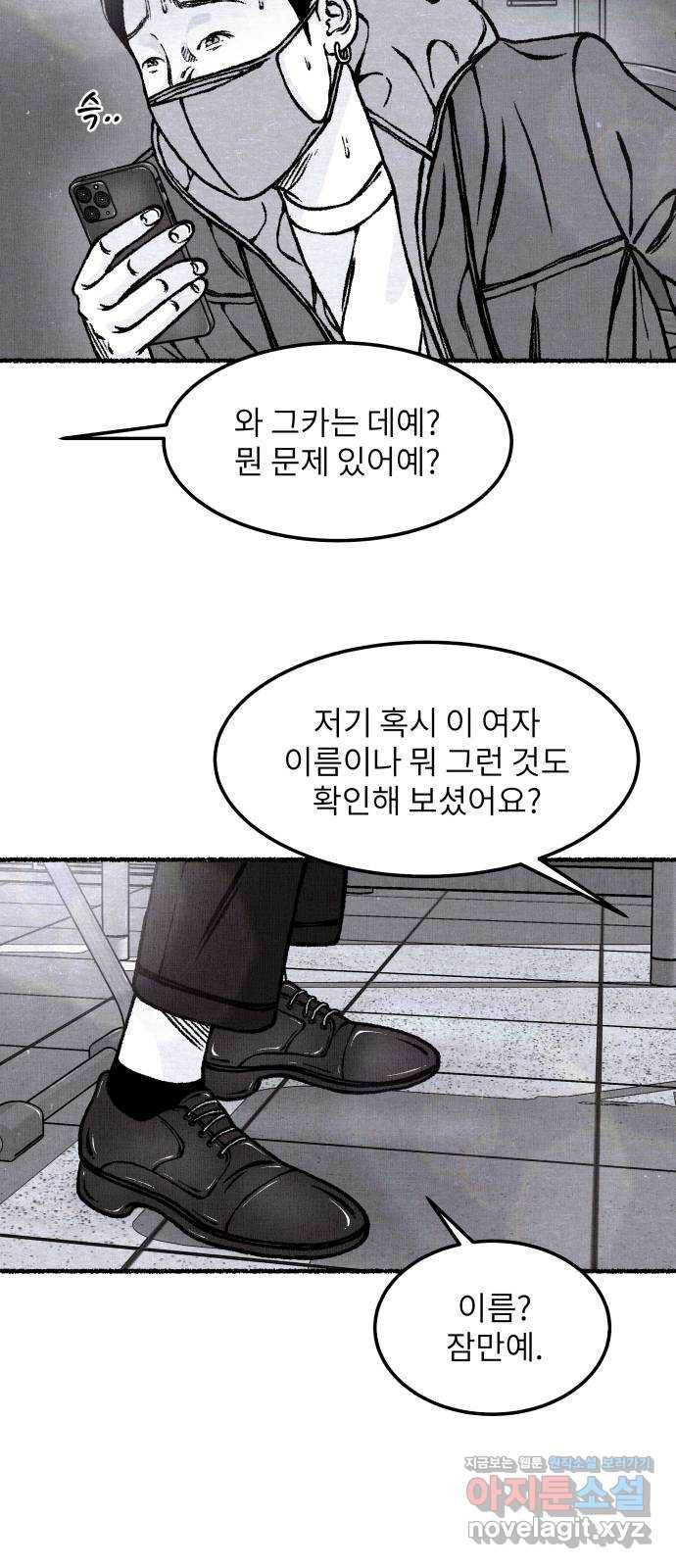 잿빛도 색이다 41화 81
