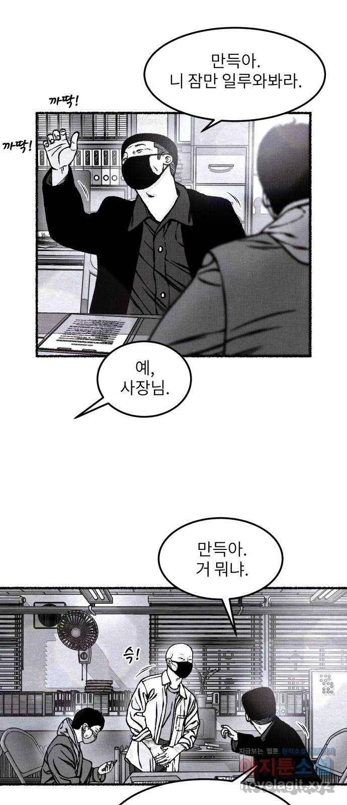 잿빛도 색이다 41화 82