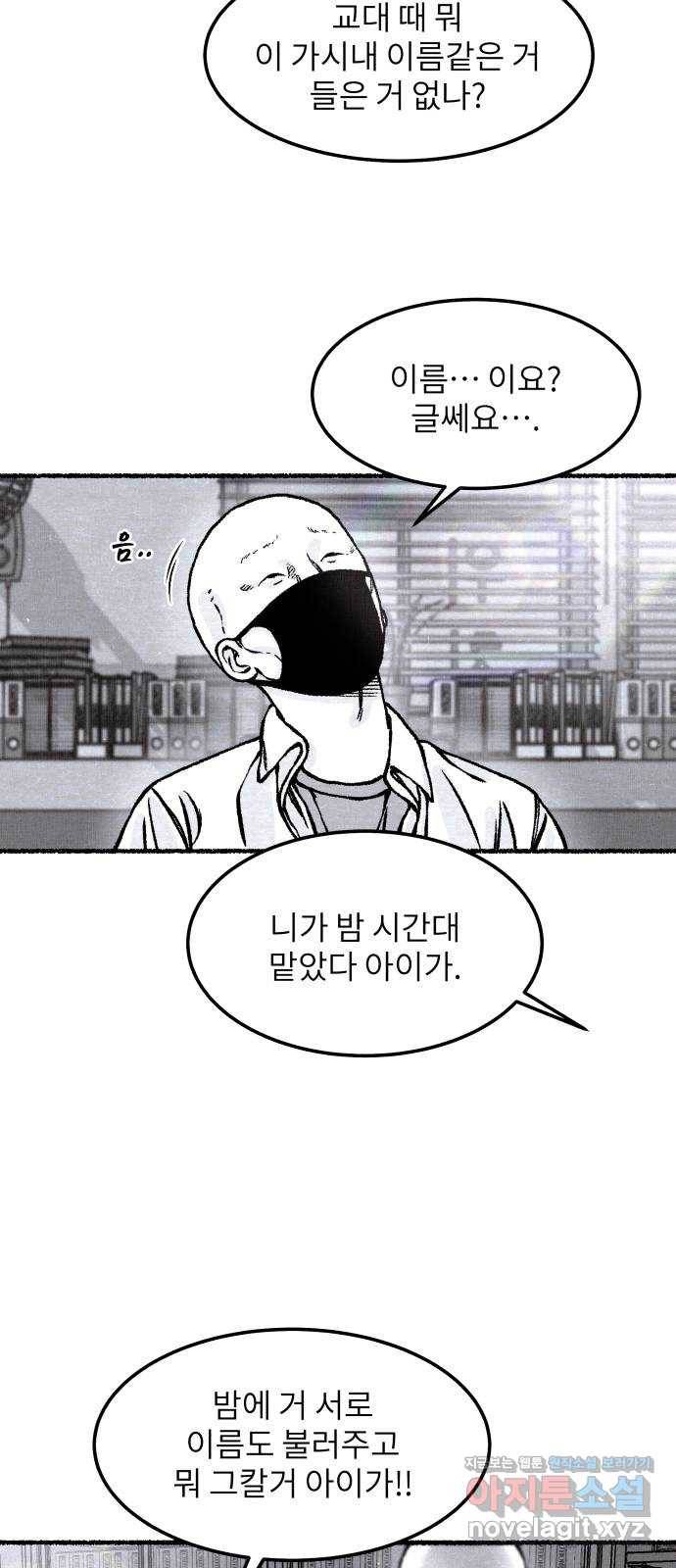 잿빛도 색이다 41화 83