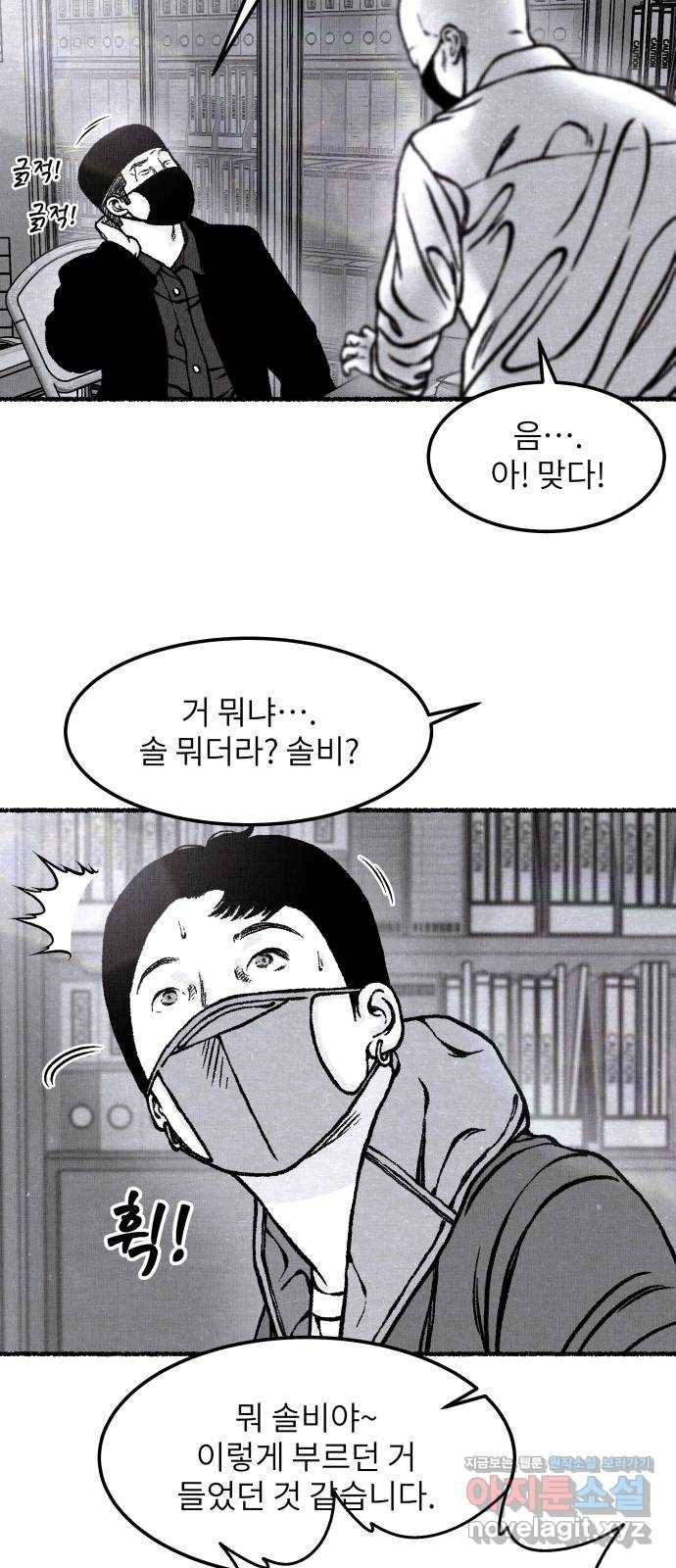 잿빛도 색이다 41화 84