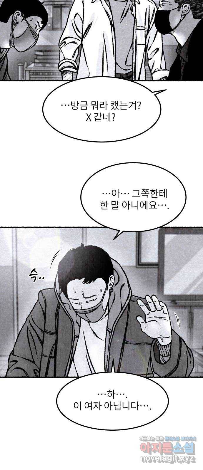 잿빛도 색이다 41화 86
