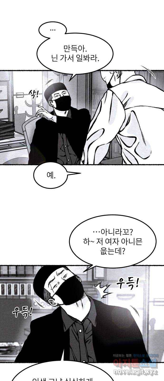 잿빛도 색이다 41화 87