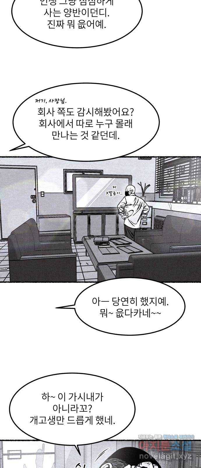 잿빛도 색이다 41화 88