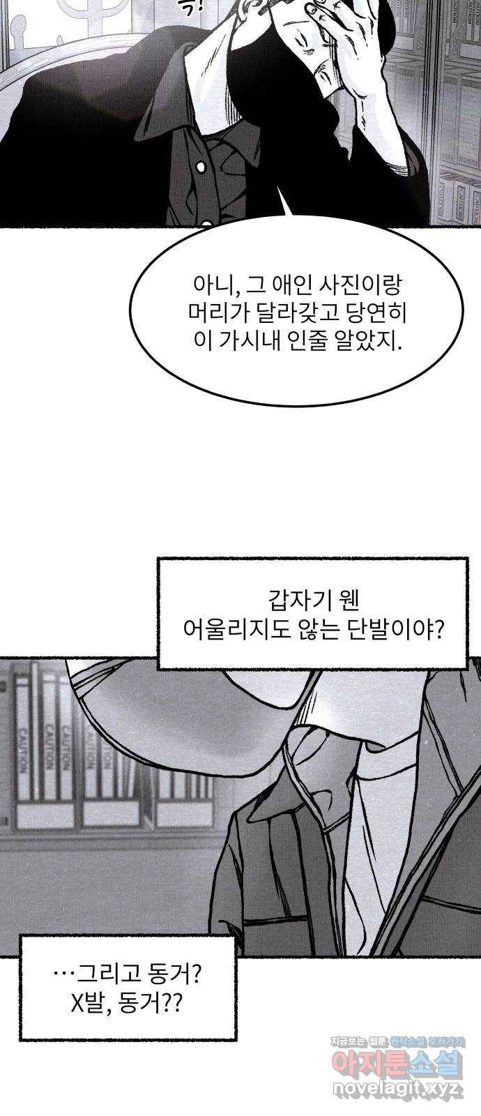 잿빛도 색이다 41화 89