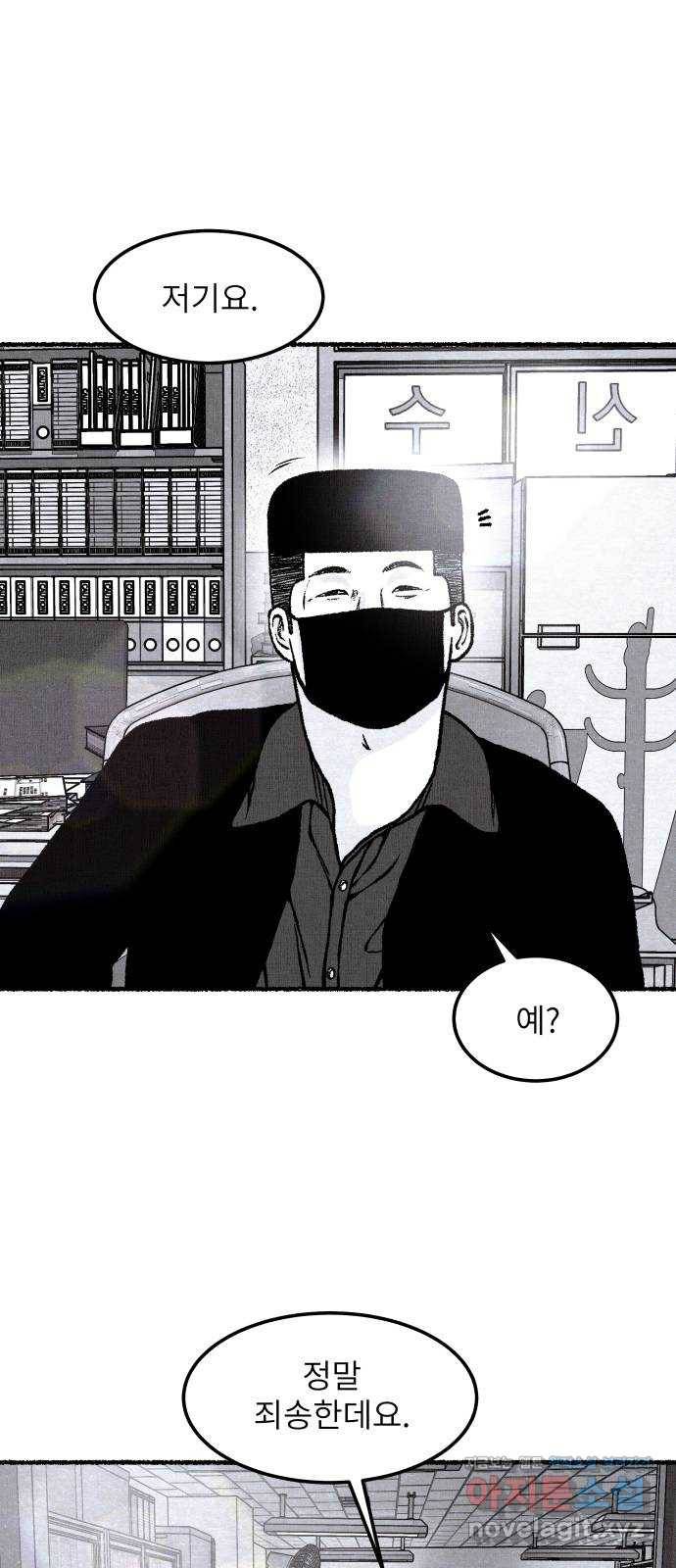 잿빛도 색이다 41화 90