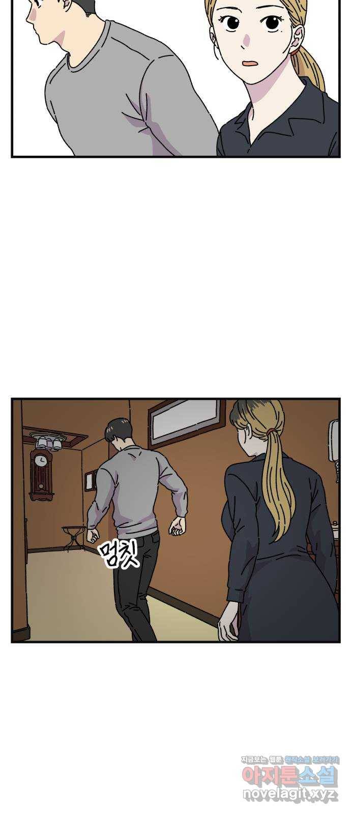 주부 육성중 23화 2