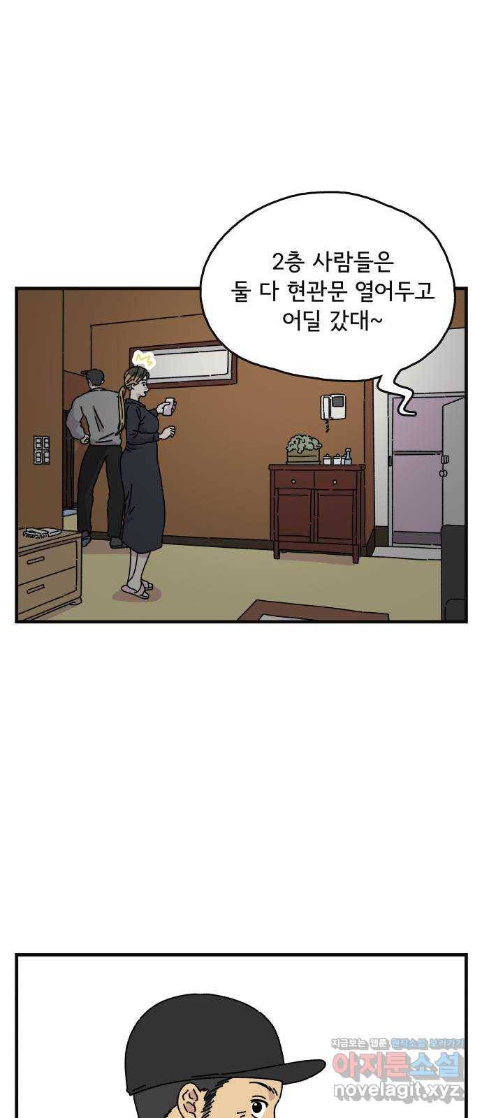주부 육성중 23화 7