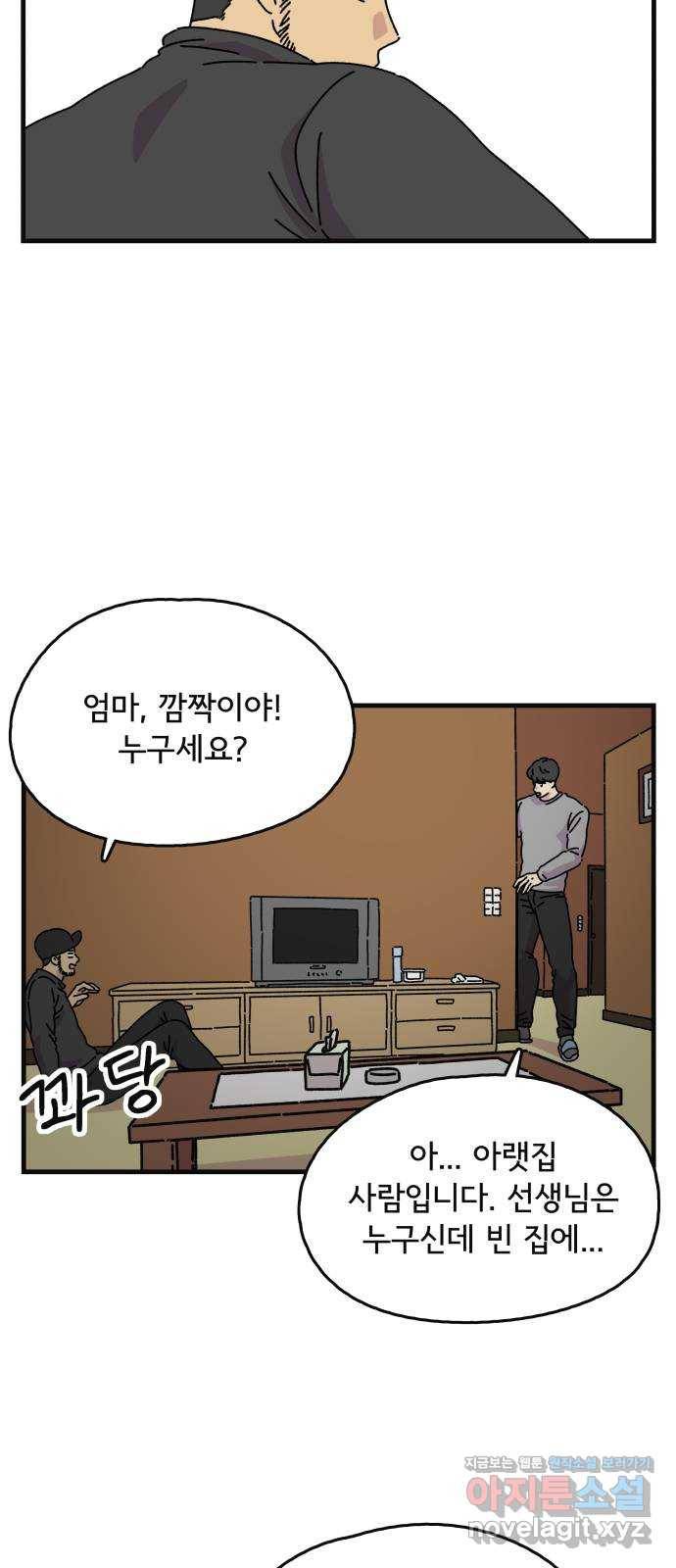 주부 육성중 23화 8