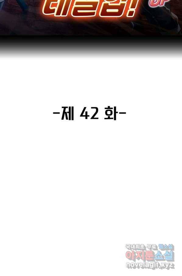 신급으로 레벨업! 42화 2