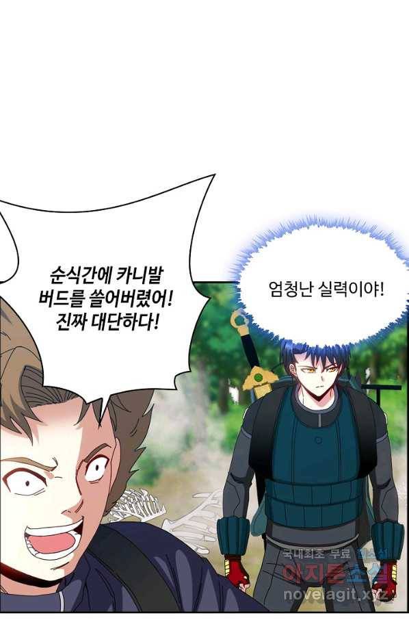 신급으로 레벨업! 42화 3