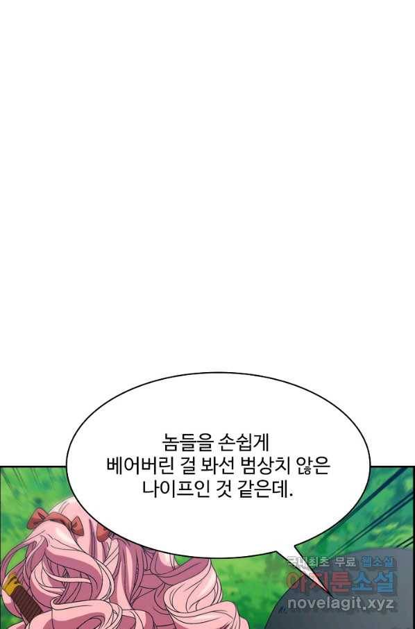 신급으로 레벨업! 42화 4