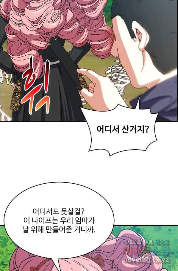 신급으로 레벨업! 42화 5