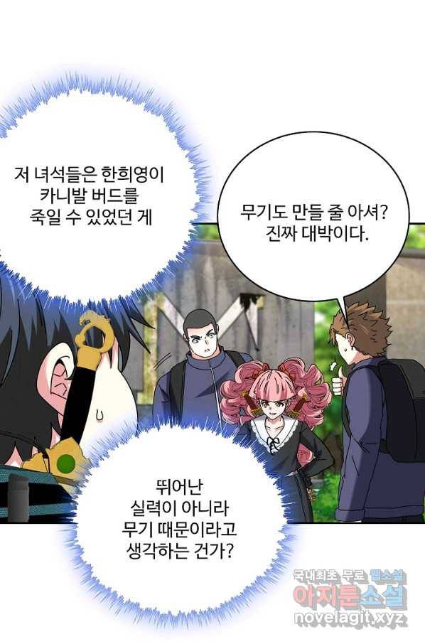 신급으로 레벨업! 42화 7