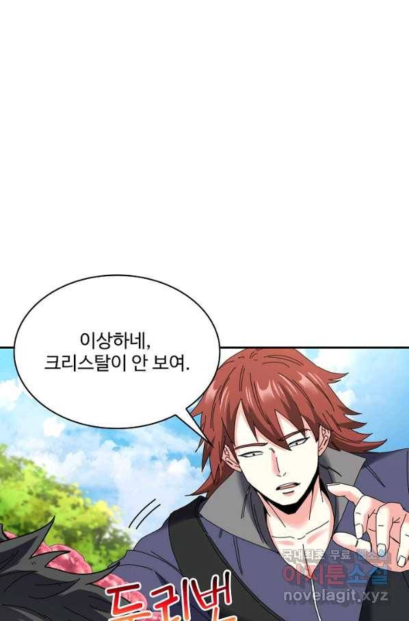 신급으로 레벨업! 42화 8
