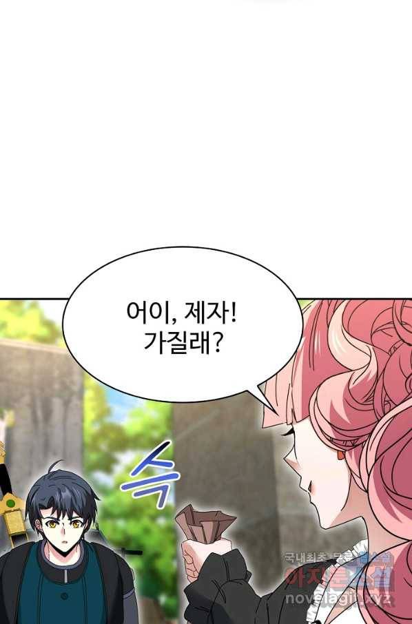 신급으로 레벨업! 42화 12