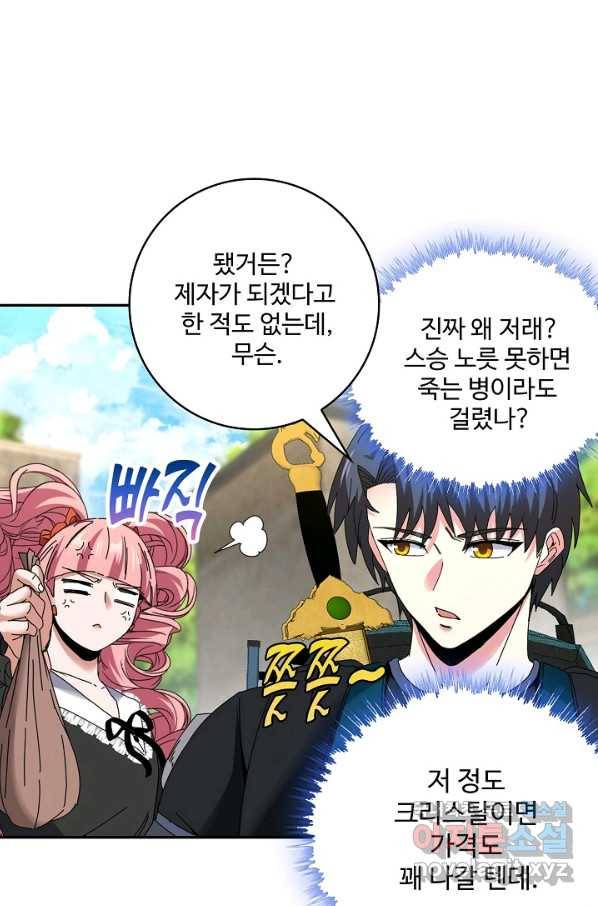 신급으로 레벨업! 42화 15